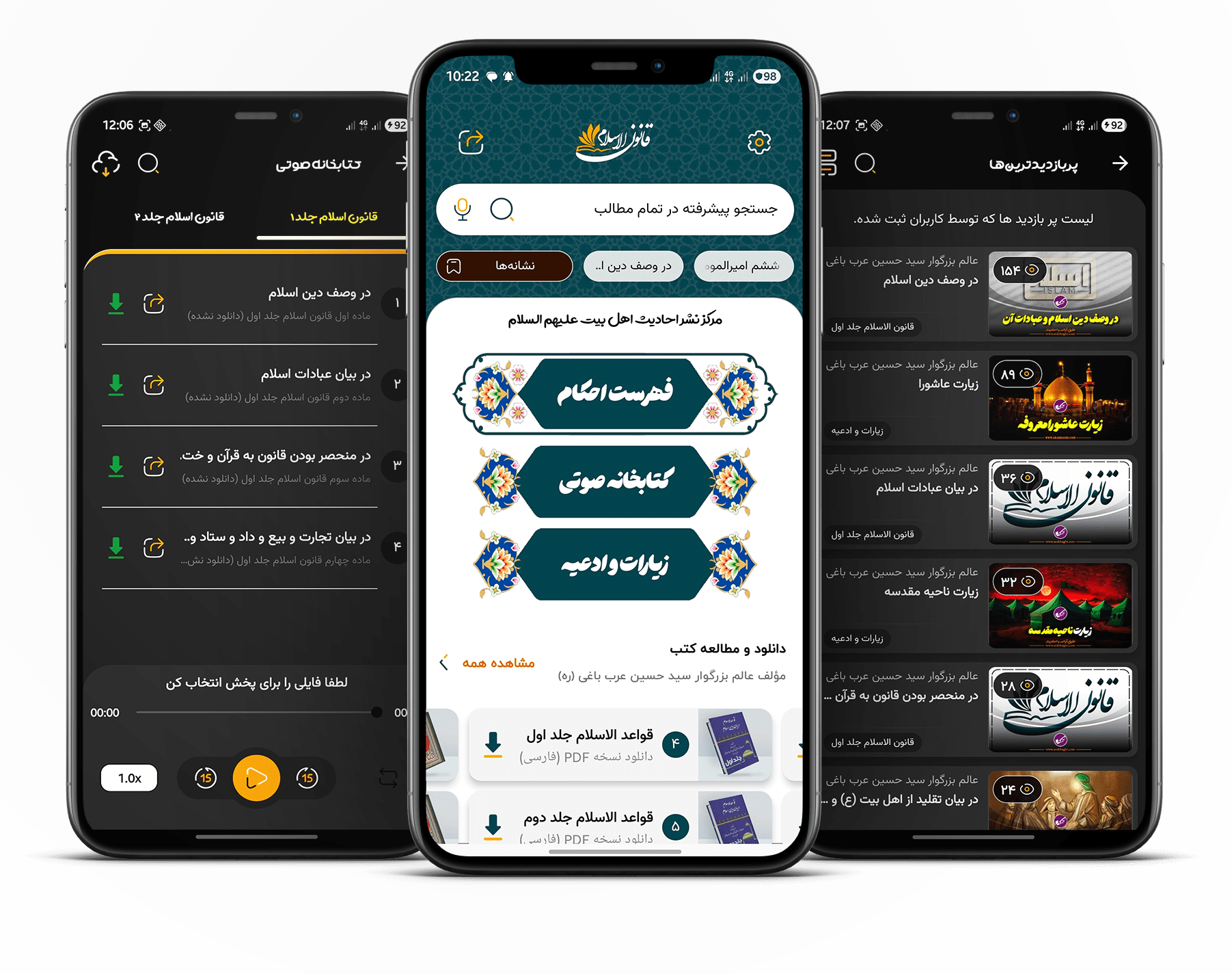 اپلیکیشن احکام