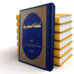 تحفة المهدیه